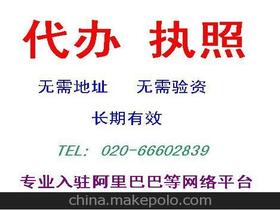 工商注冊價格 工商注冊批發(fā) 工商注冊廠家