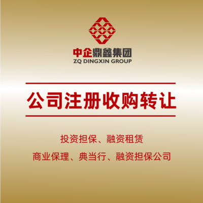 北京投資機構(gòu)轉(zhuǎn)讓收購費用