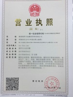 馬來(lái)西亞福升集團(tuán)攜四大餐飲品牌在海口高新區(qū)注冊(cè)_文化_網(wǎng)