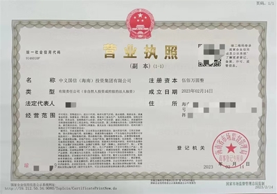 【海南公司注冊(cè)中義國信(海南)投資集團(tuán)轉(zhuǎn)讓】價(jià)格_廠家_批發(fā)_參數(shù)_圖片_公司注冊(cè)服務(wù)欄目