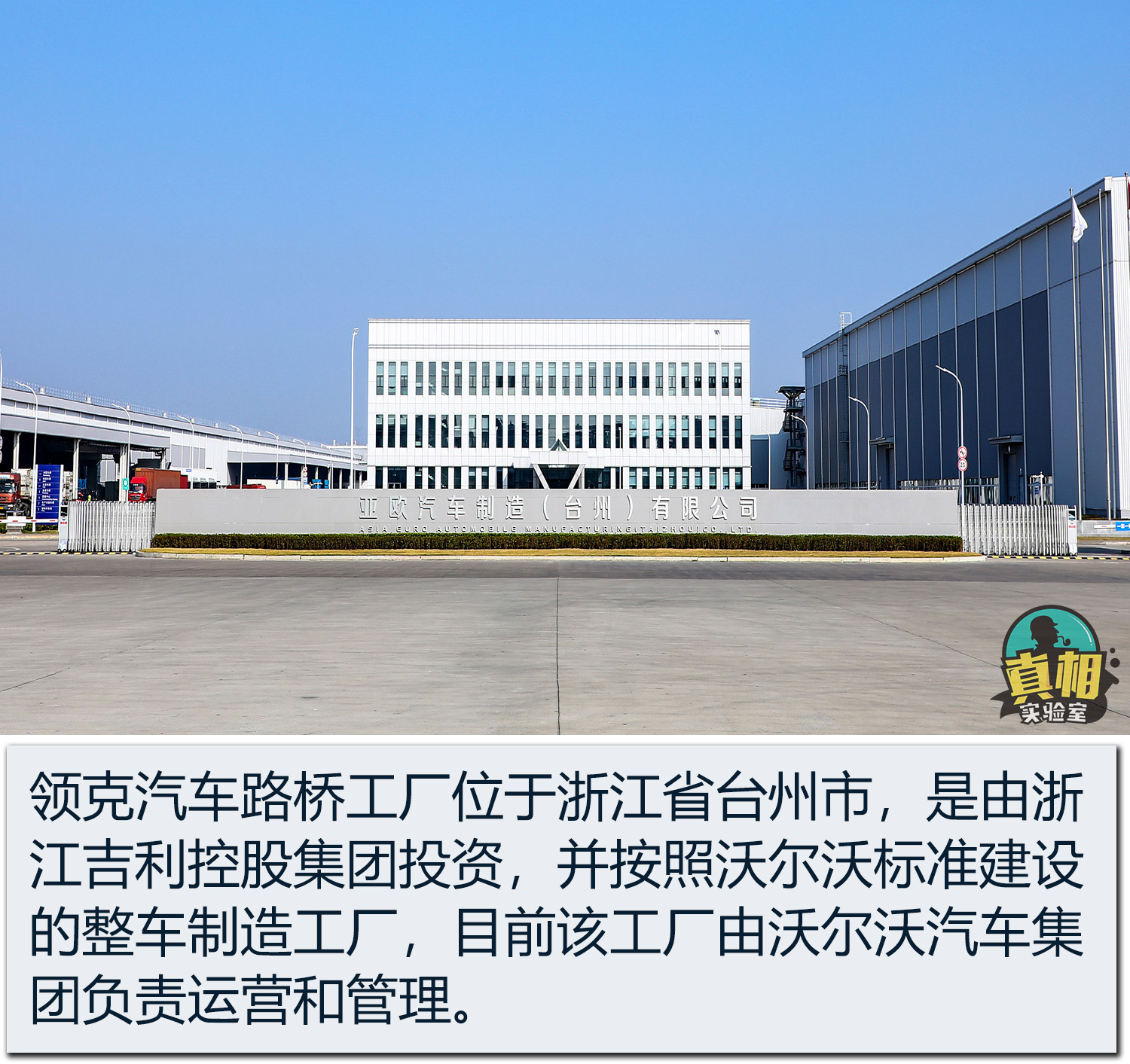 領(lǐng)克01誕生地揭秘 路橋工廠與沃爾沃共線(xiàn)生產(chǎn)的奧秘